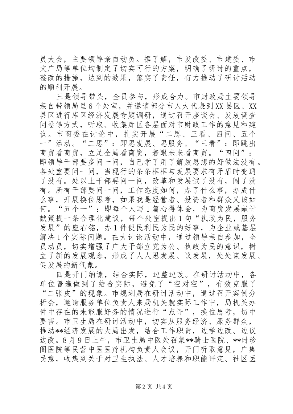 2024年执政为民工作汇报_第2页