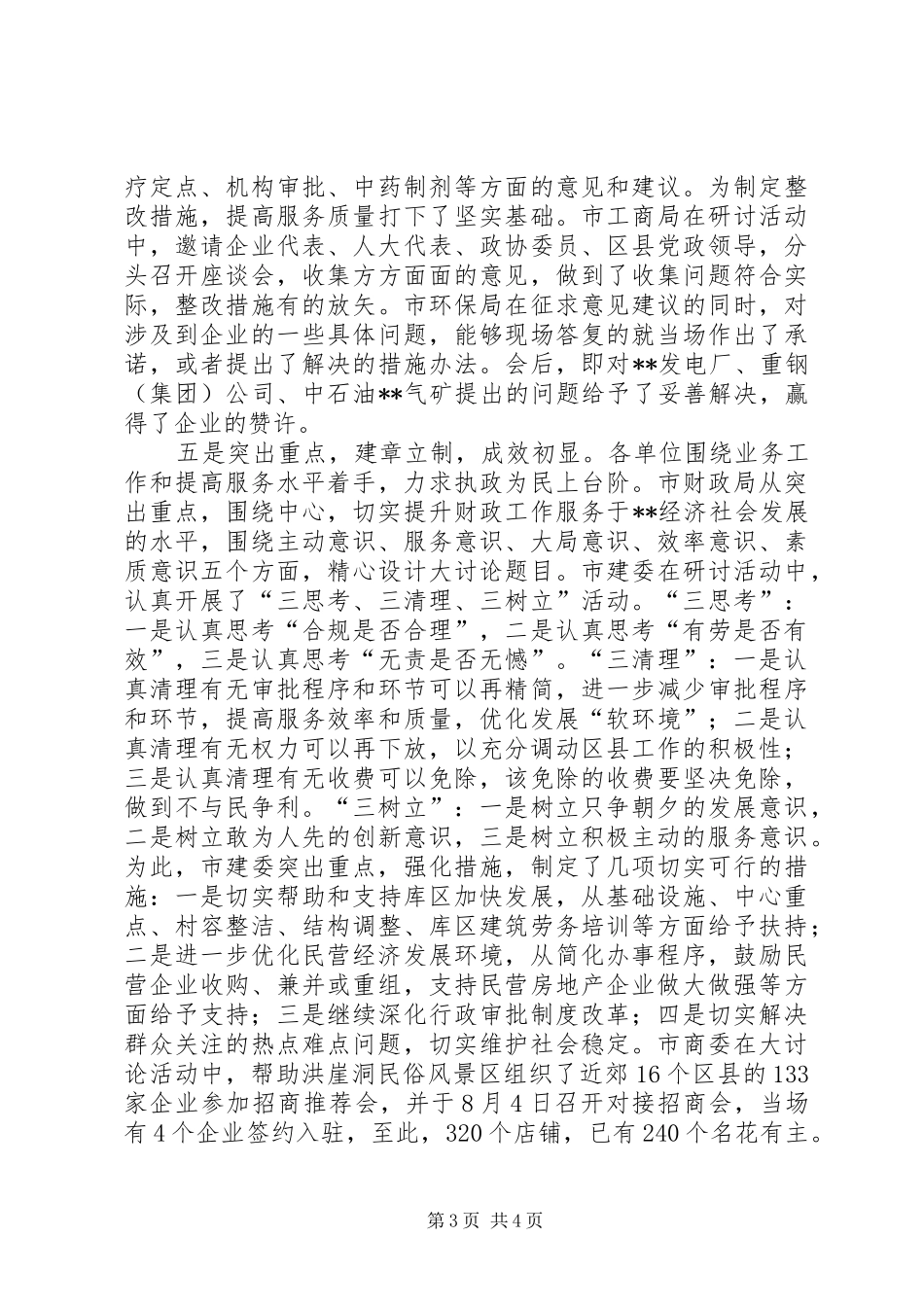 2024年执政为民工作汇报_第3页