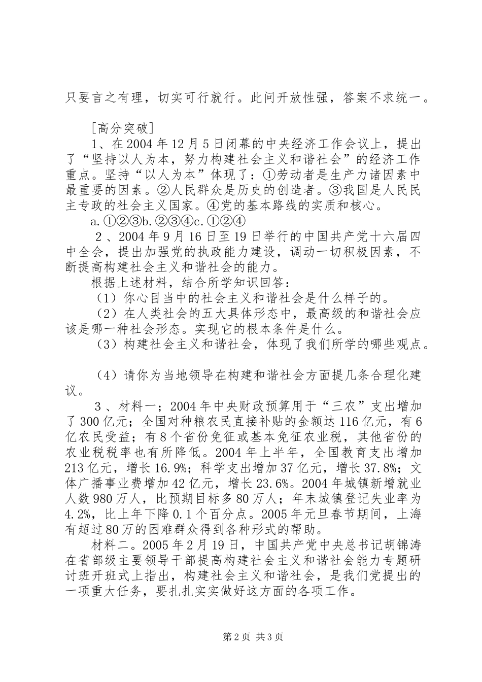 2024年执政为民构建社会主义和谐社会_第2页