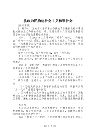 2024年执政为民构建社会主义和谐社会