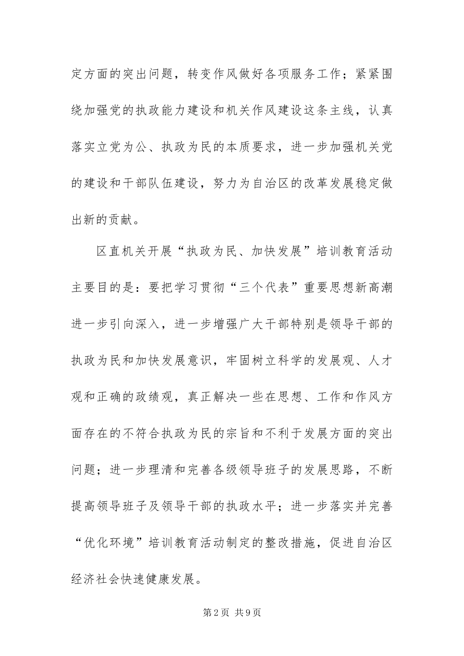 2024年执政为民加快发展培训方案_第2页
