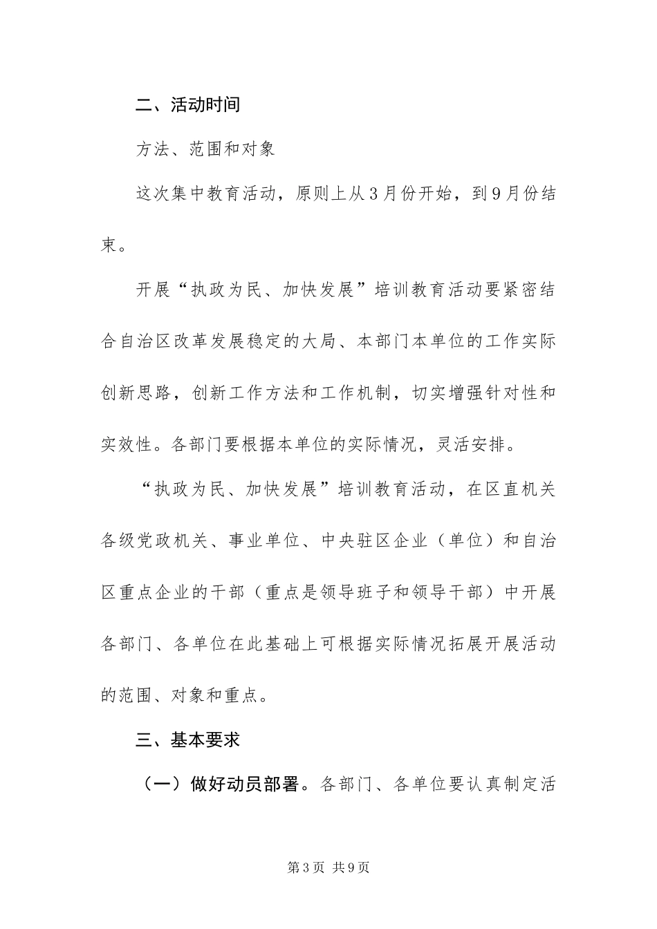 2024年执政为民加快发展培训方案_第3页