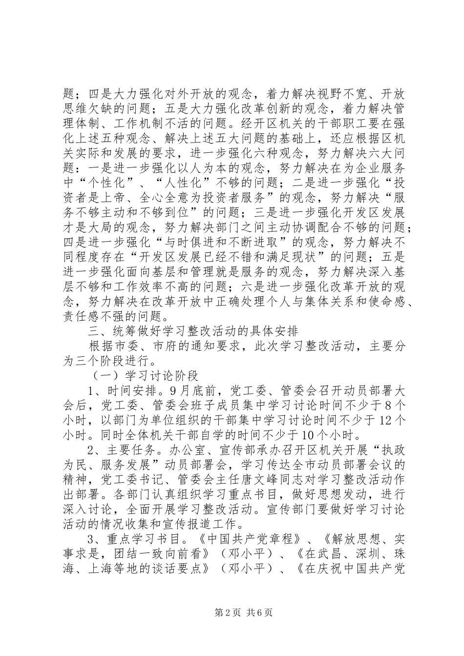 2024年执政为民经开区意见_第2页