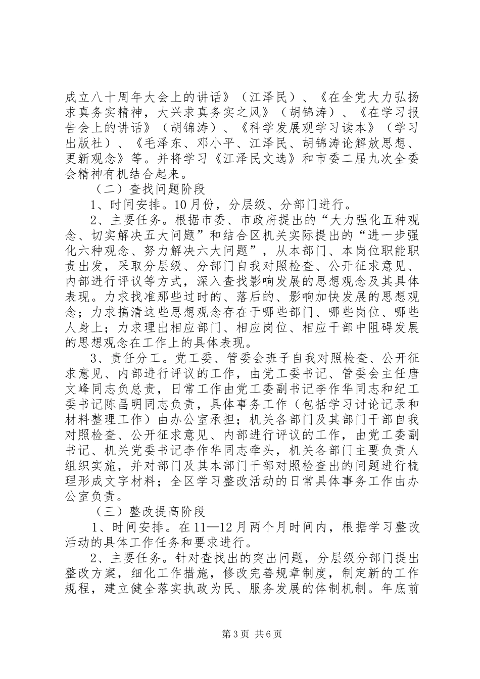 2024年执政为民经开区意见_第3页