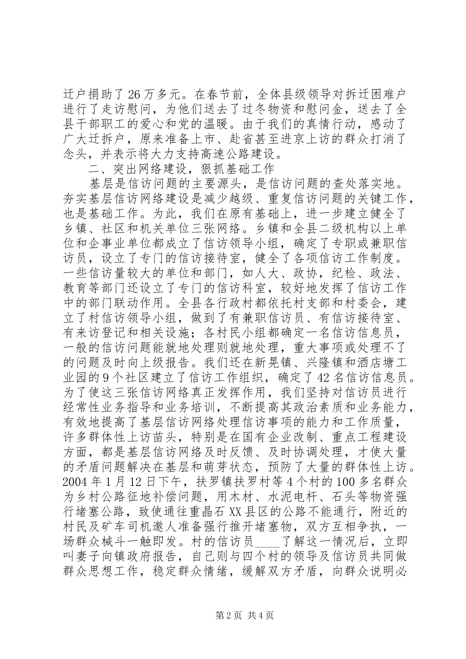 2024年执政为民取信于民不断推进信访工作_第2页