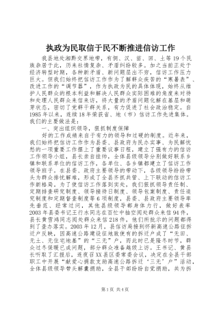2024年执政为民取信于民不断推进信访工作
