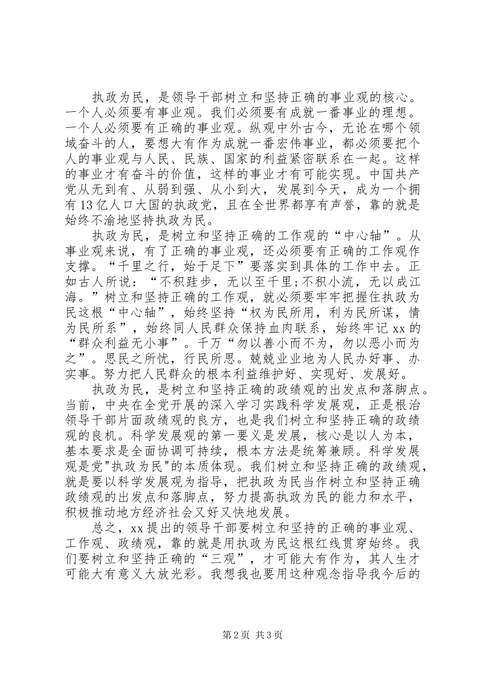 2024年执政为民为人服务思想汇报_第2页