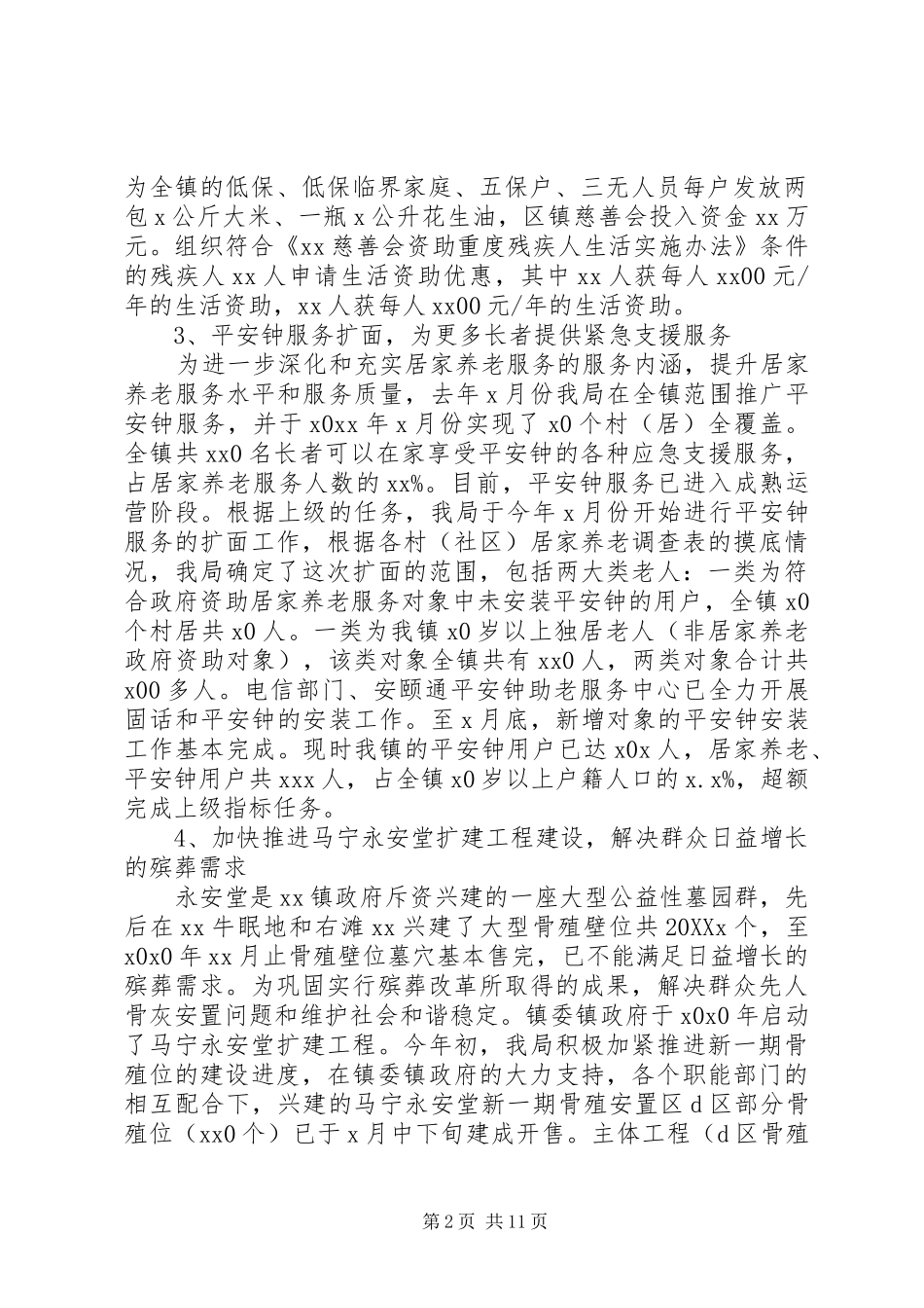 2024年乡镇社保中心年终工作总结及思路_第2页