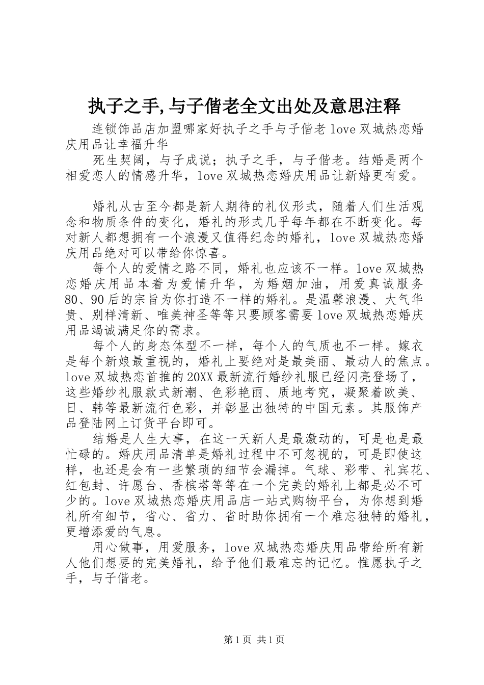 2024年执子之手与子偕老全文出处及意思注释_第1页