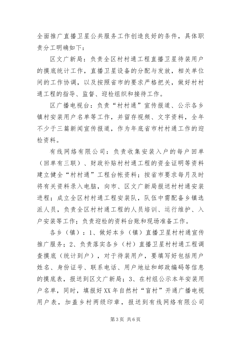 2024年直播卫星公共服务工作方案_第3页