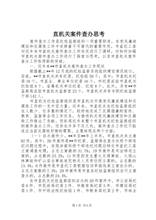 2024年直机关案件查办思考