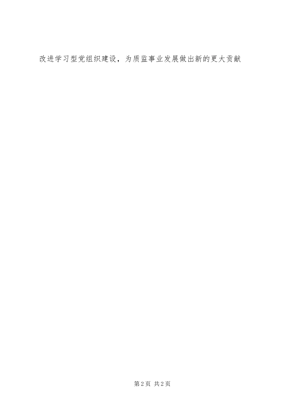 2024年直机关创建学习型党组织集体事迹材料_第2页