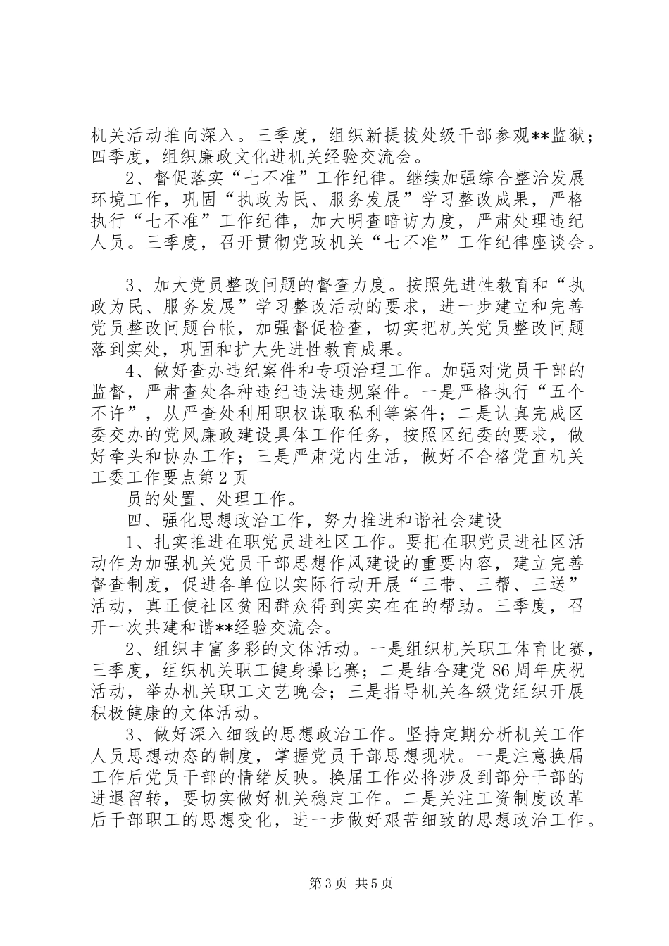 2024年直机关工委工作要点_第3页