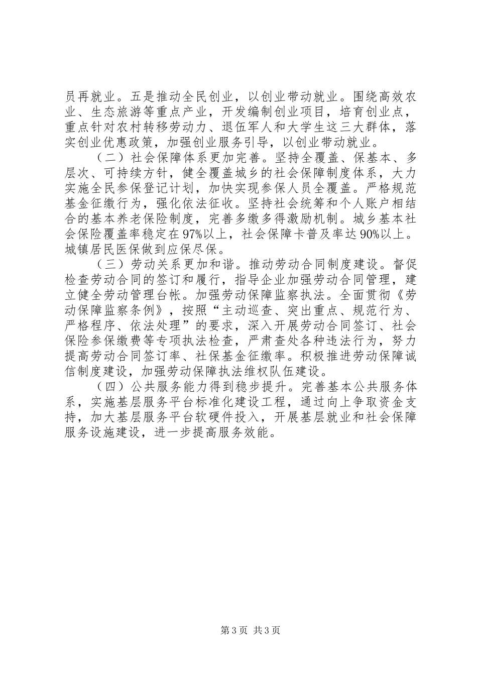 2024年乡镇社会保障服务中心年度工作总结_第3页