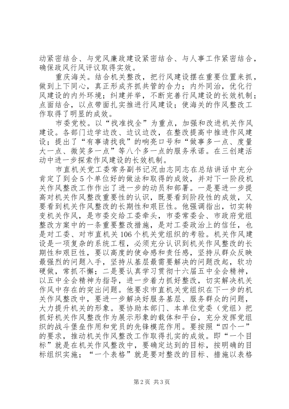 2024年直机关作风整改情况汇报_第2页