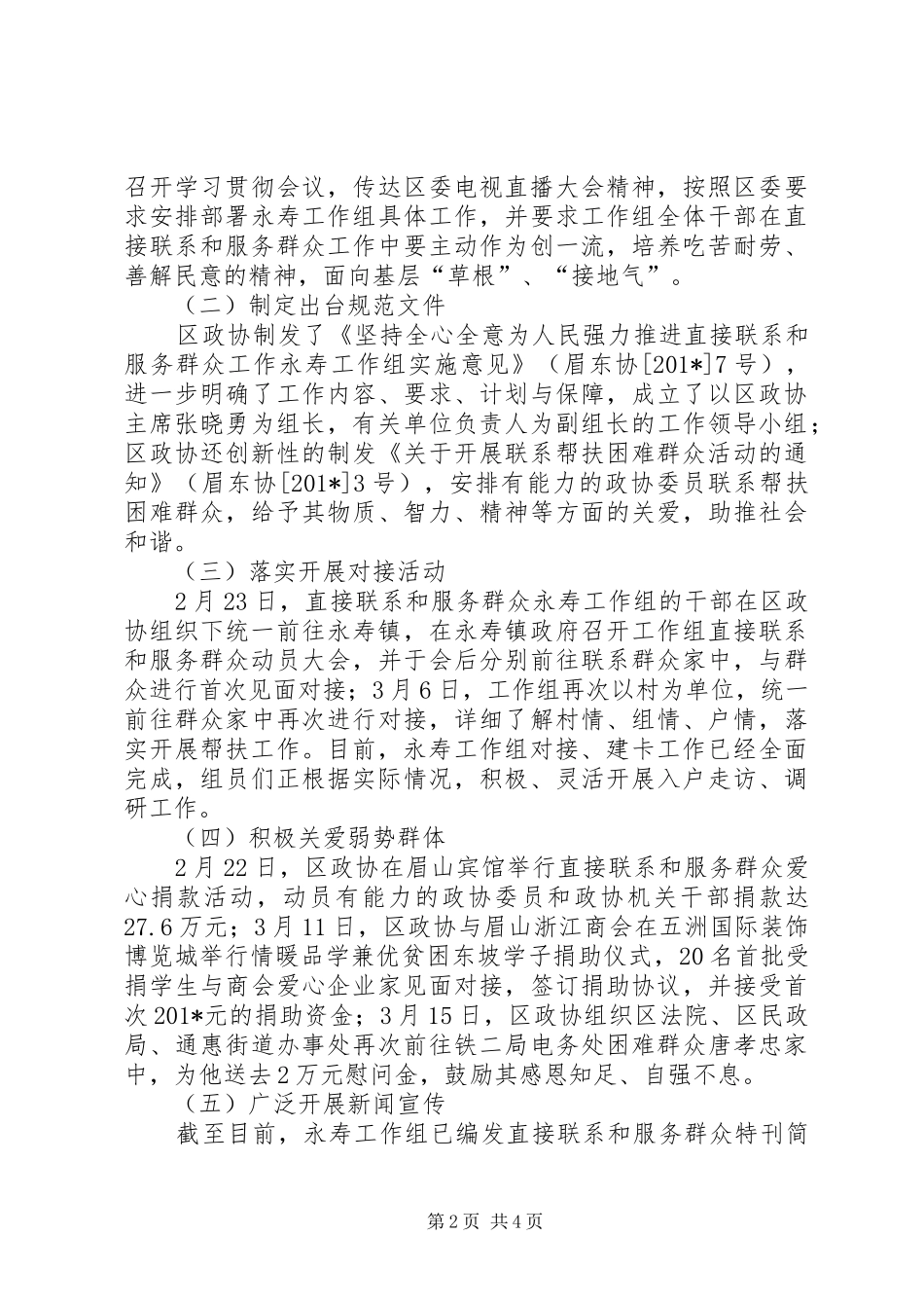 2024年直接联系和服务群众推进大会汇报材料_第2页