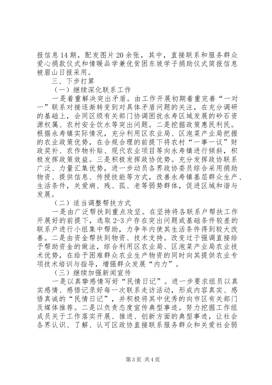 2024年直接联系和服务群众推进大会汇报材料_第3页