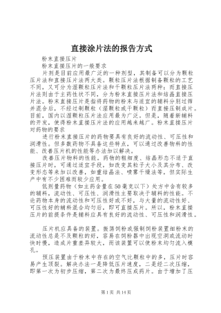 2024年直接涂片法的报告方式