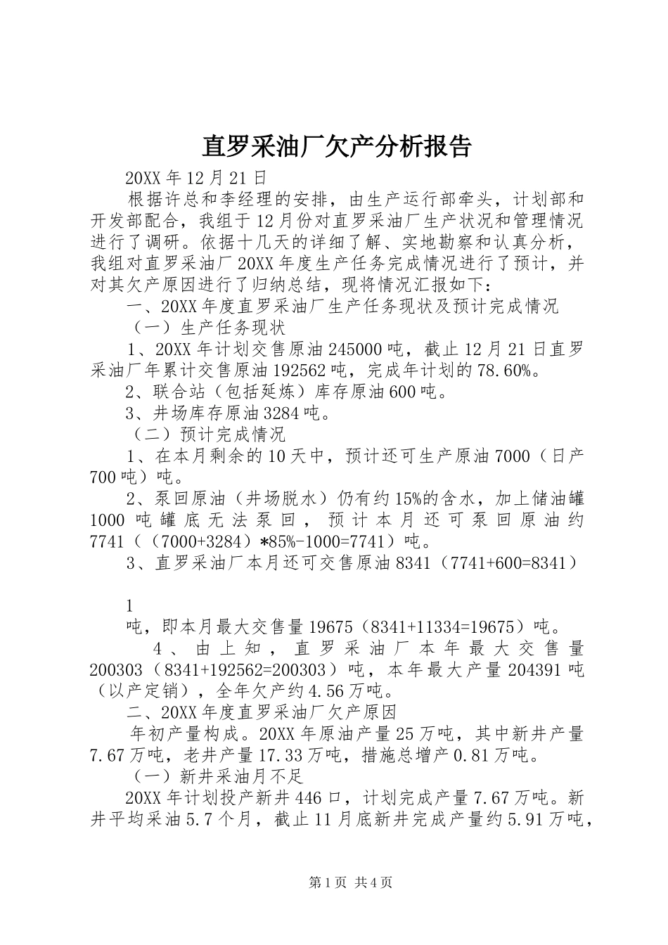 2024年直罗采油厂欠产分析报告_第1页