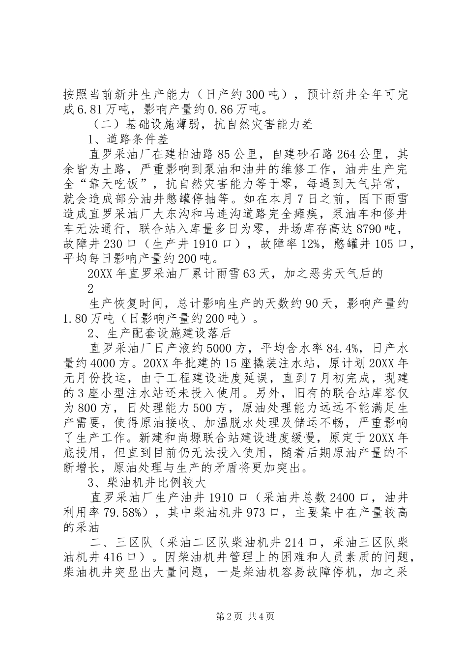 2024年直罗采油厂欠产分析报告_第2页