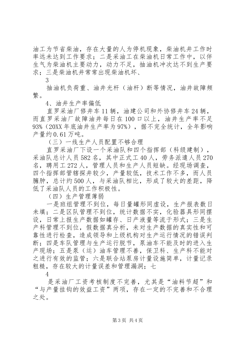 2024年直罗采油厂欠产分析报告_第3页