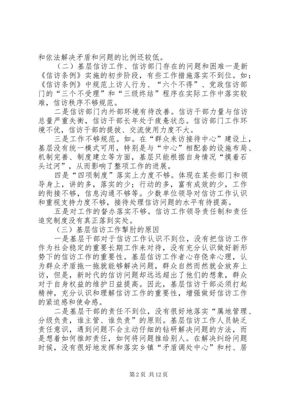 2024年直面群众问题做好基层信访_第2页