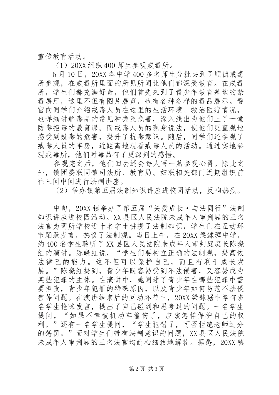 2024年乡镇社会工作局法制建设年终工作总结_第2页