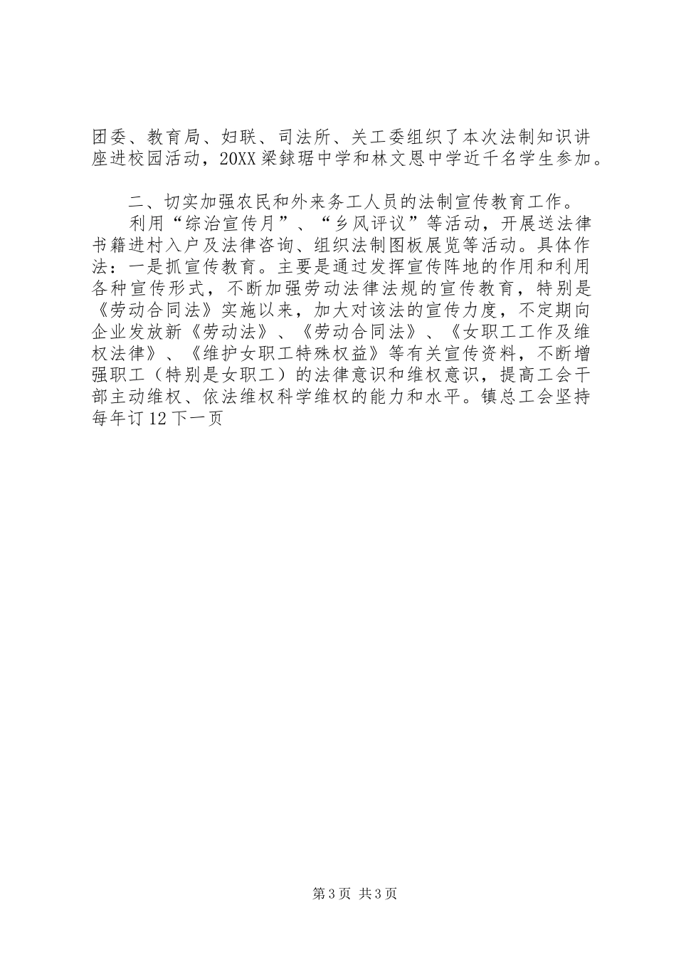 2024年乡镇社会工作局法制建设年终工作总结_第3页