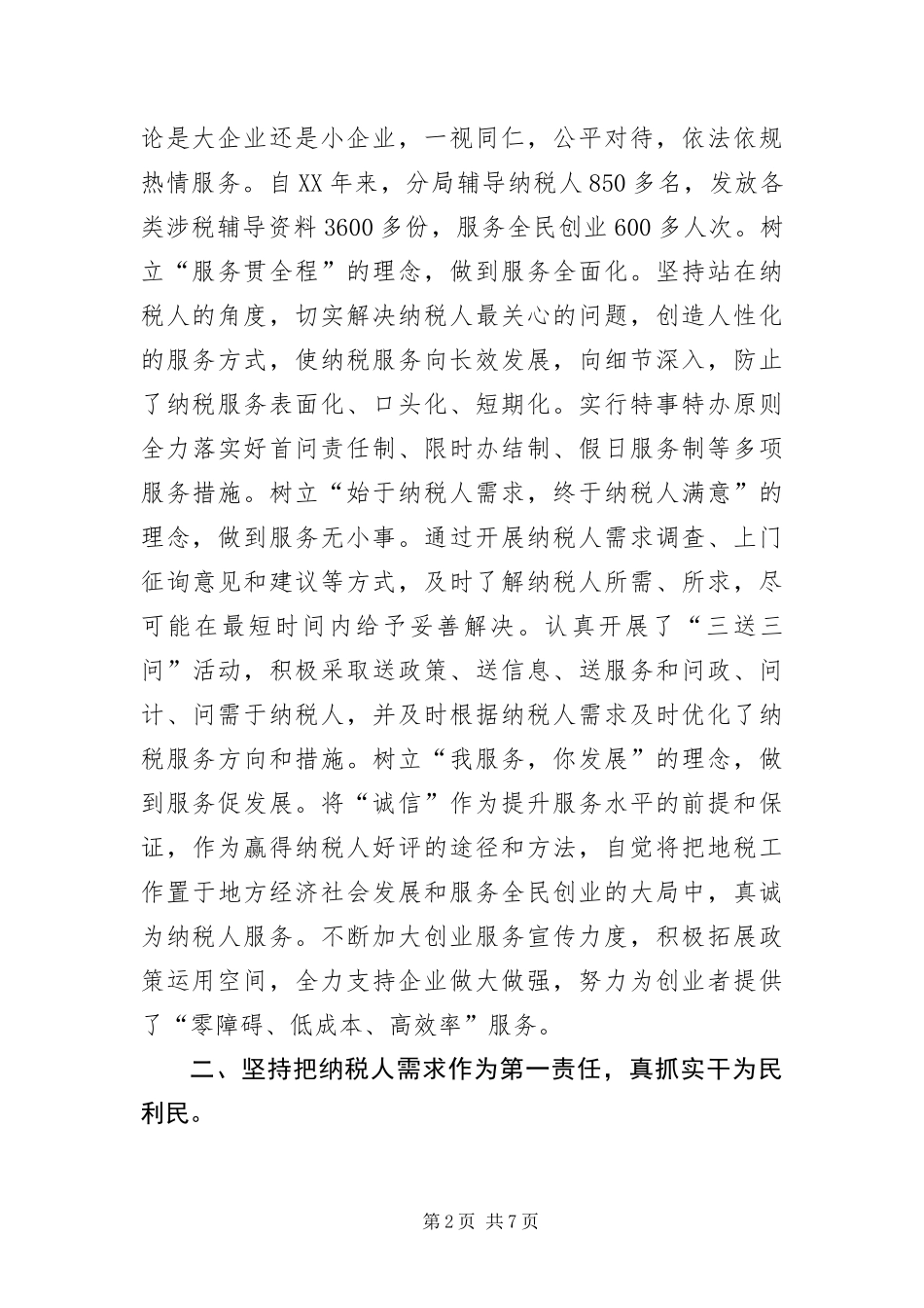 2024年直属分局纳税服务经验交流_第2页