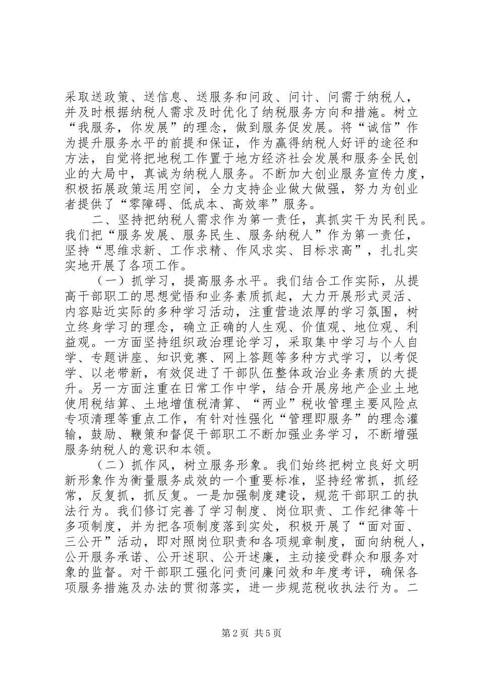 2024年直属分局纳税服务经验交流材料_第2页