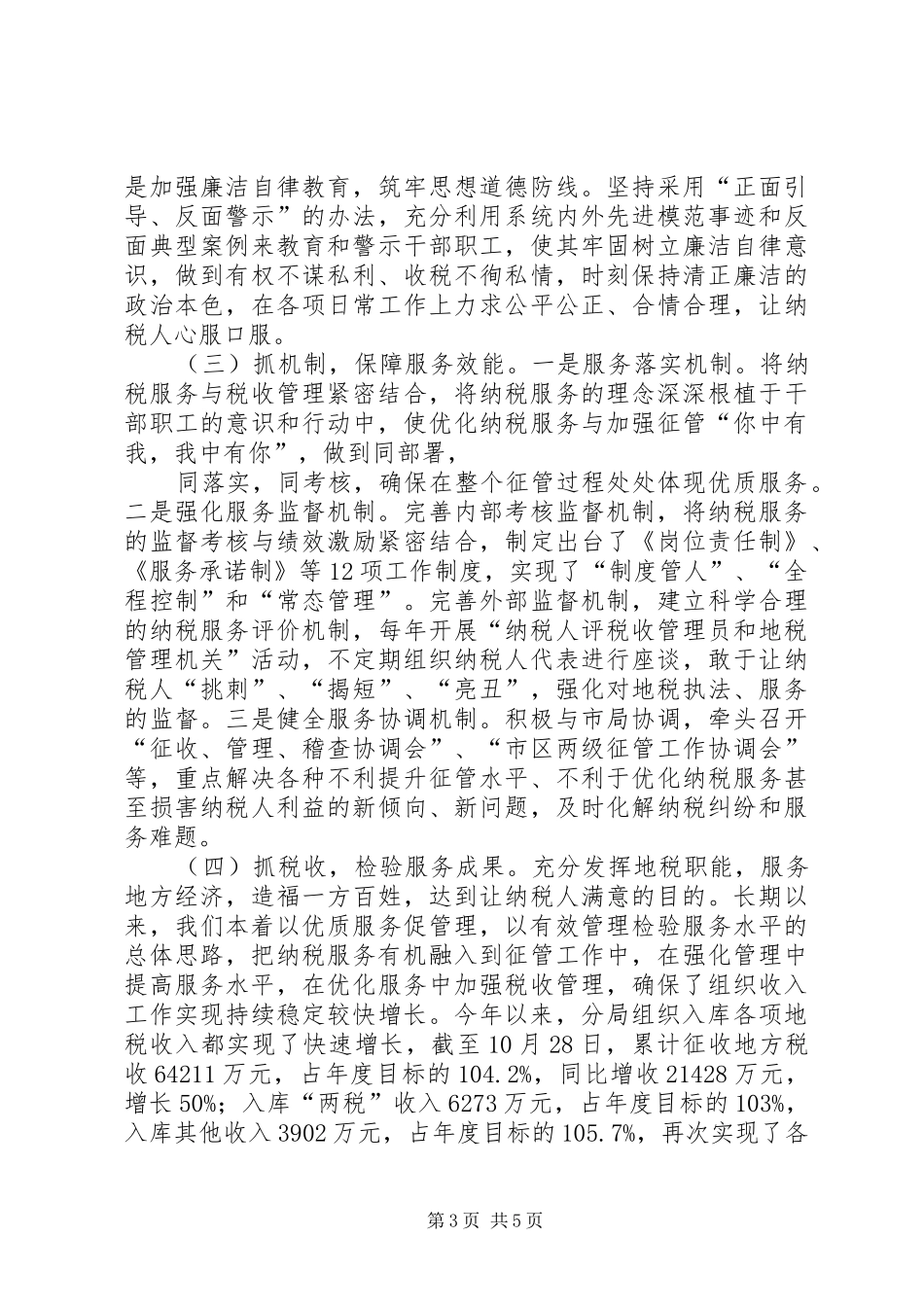 2024年直属分局纳税服务经验交流材料_第3页