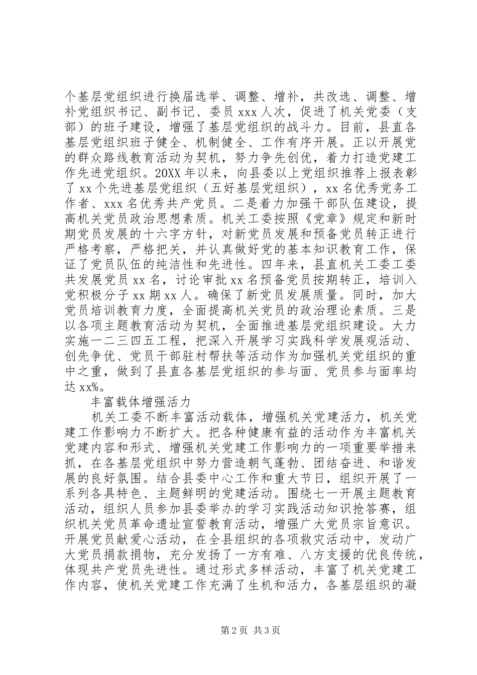 2024年直属机关工委党支部先进典型材料_第2页