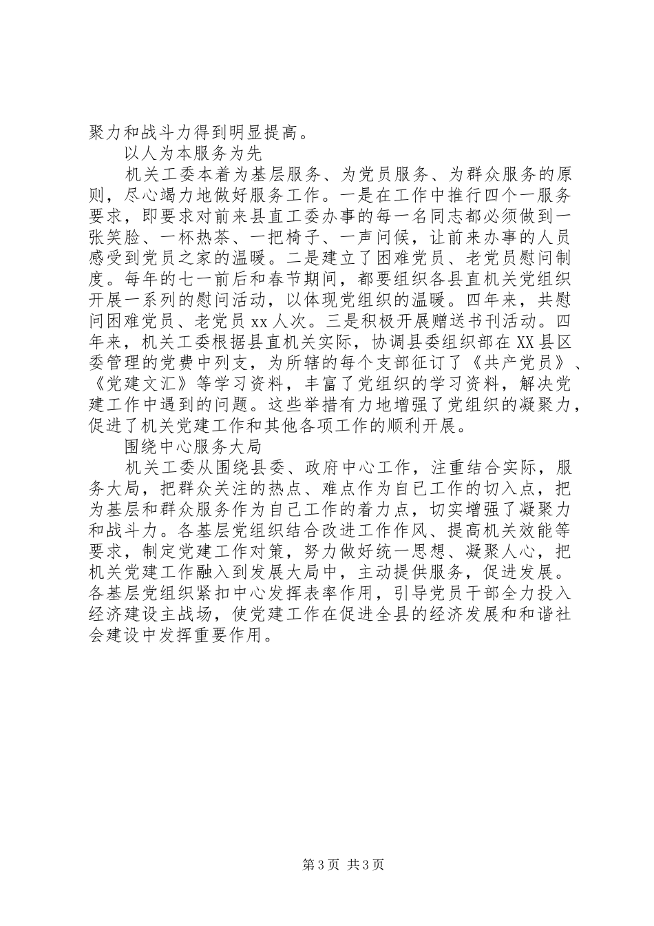 2024年直属机关工委党支部先进典型材料_第3页