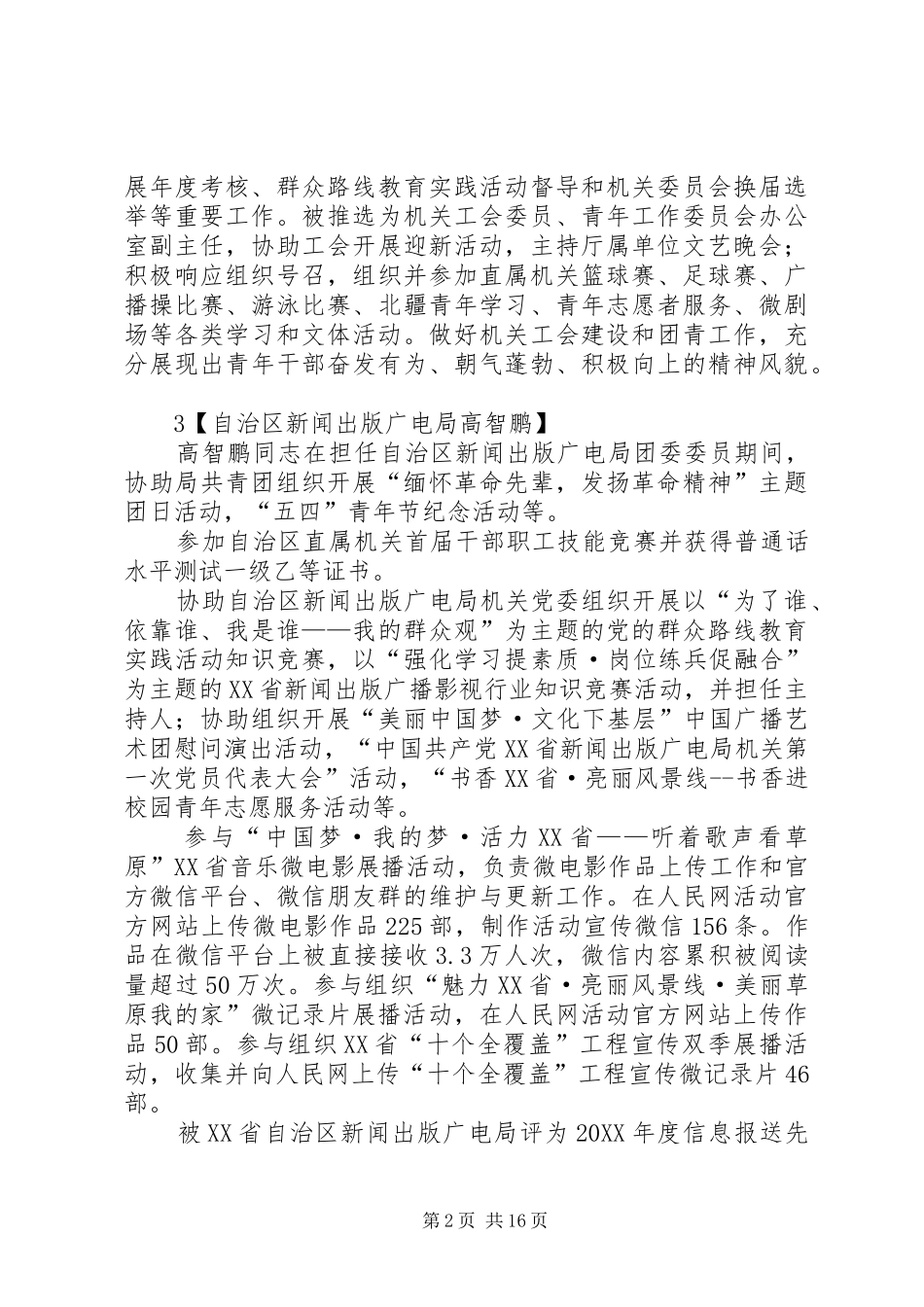 2024年直属机关有为青年事迹材料_第2页