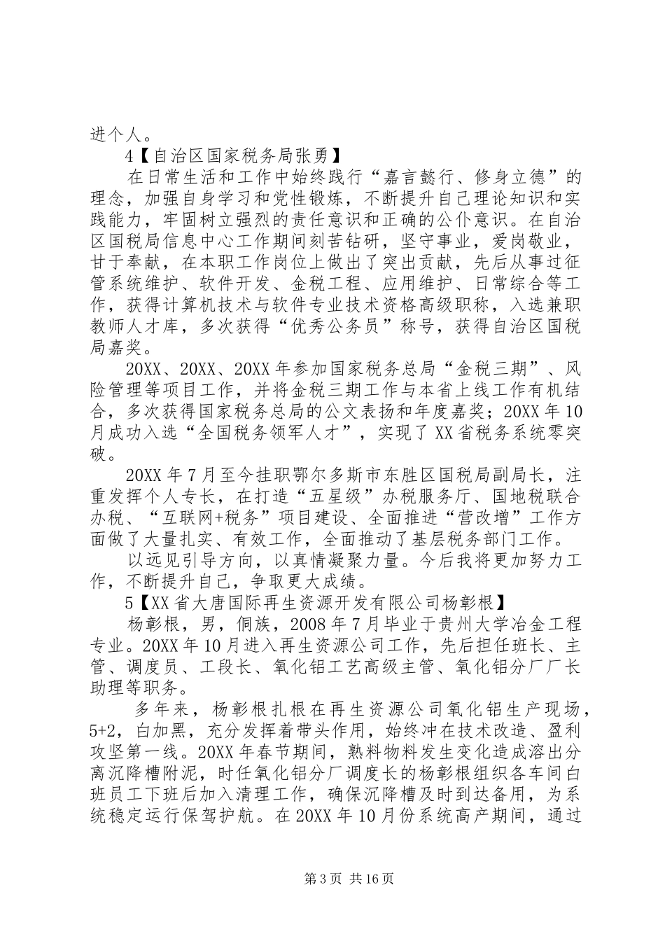 2024年直属机关有为青年事迹材料_第3页