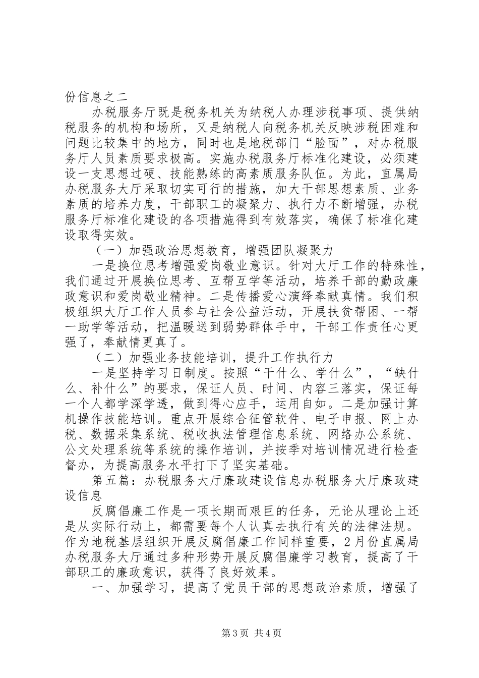2024年直属局办税服务大厅信息采集之二_第3页