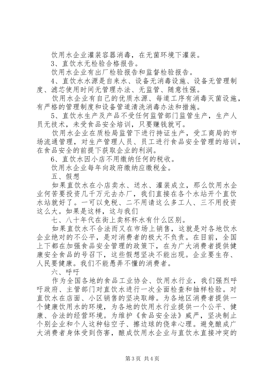 2024年直饮水的安全隐患及危害_第3页