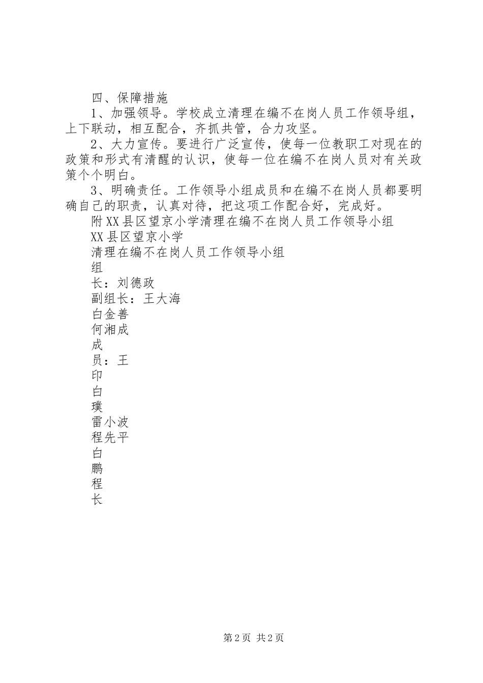 2024年值班不在岗检讨书_第2页