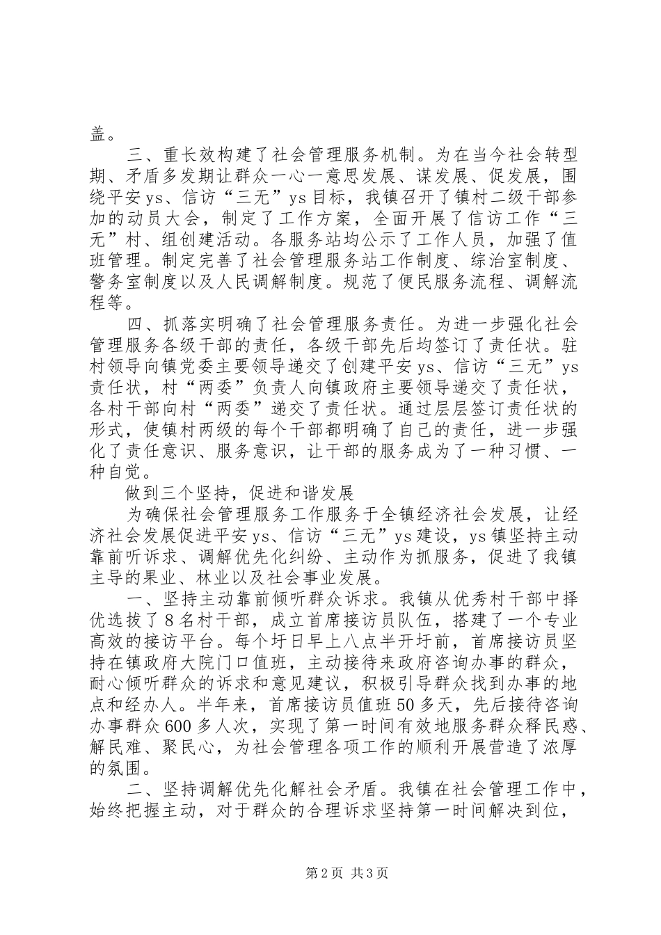 2024年乡镇社会管理服务中心工作汇报_第2页