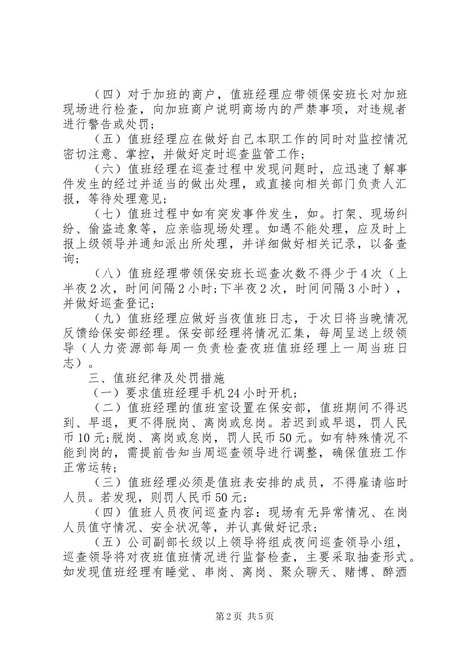 2024年值班管理规定范文_第2页