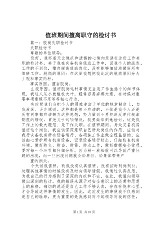 2024年值班期间擅离职守的检讨书