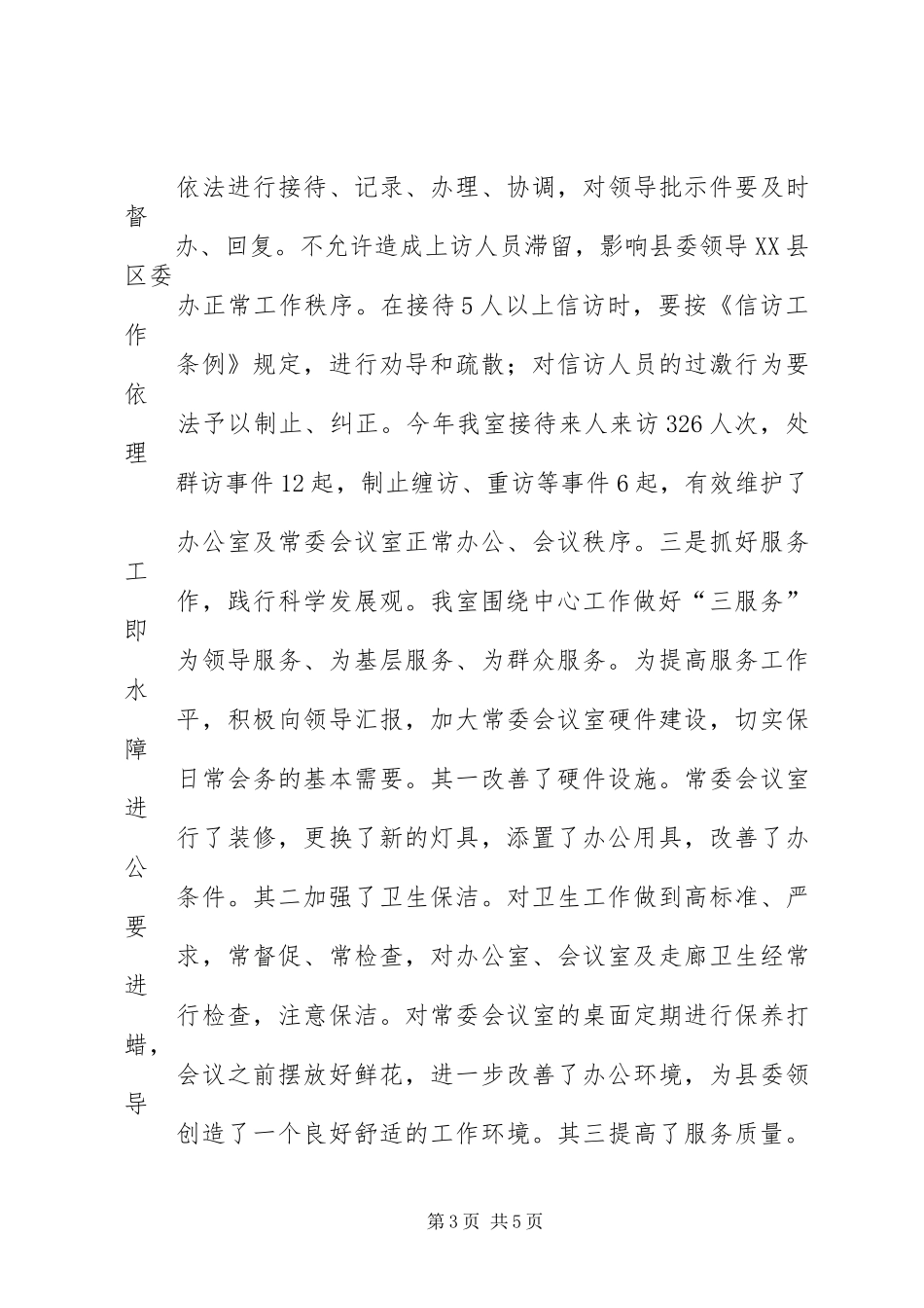 2024年值班室信访工作总结_第3页