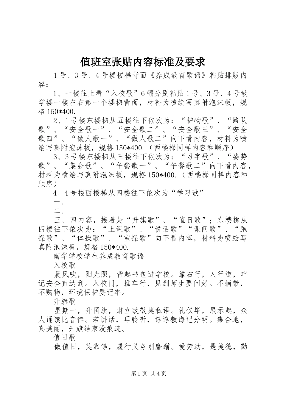 2024年值班室张贴内容标准及要求_第1页