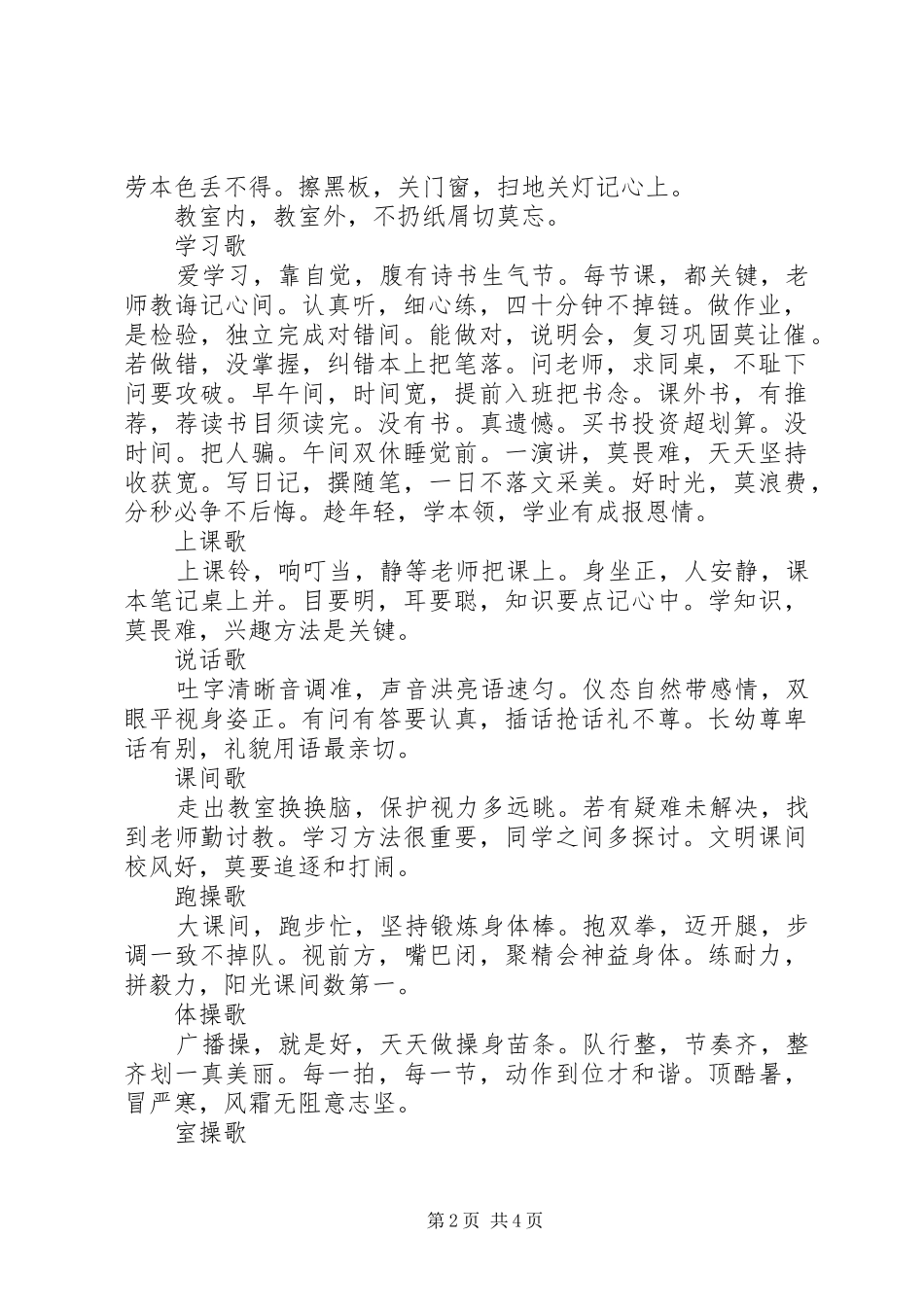 2024年值班室张贴内容标准及要求_第2页