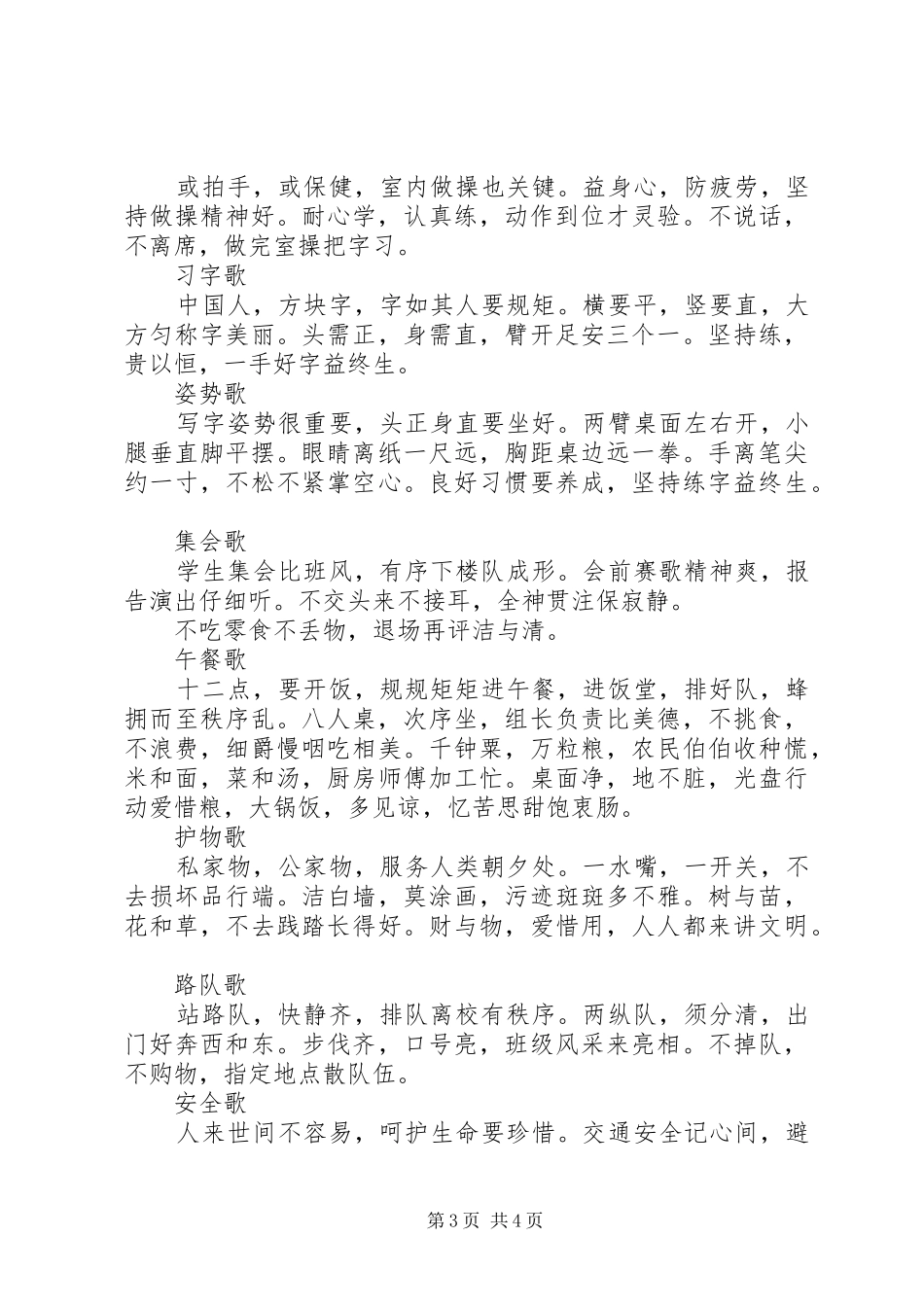 2024年值班室张贴内容标准及要求_第3页