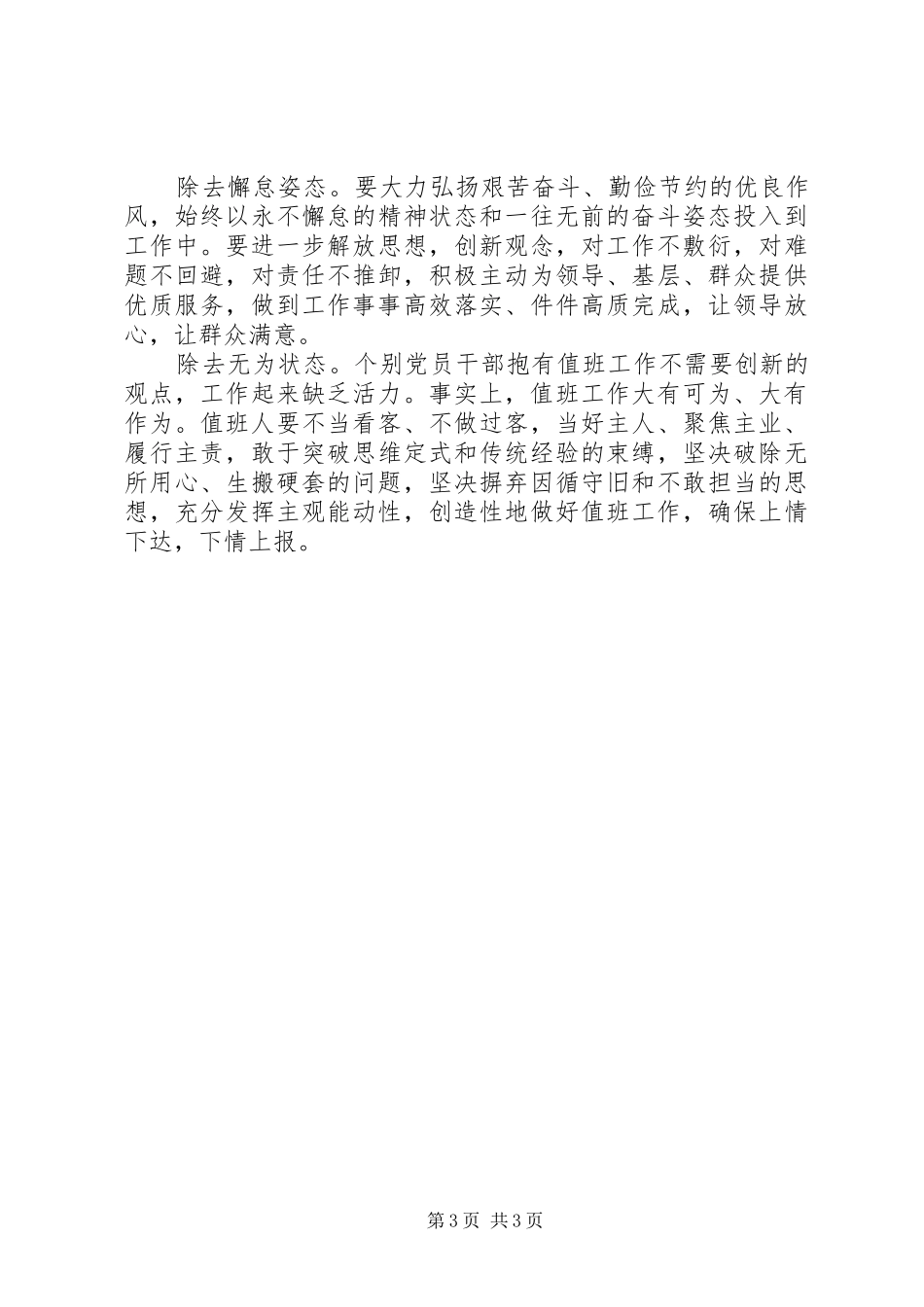 2024年值班应急加减乘除工作法_第3页