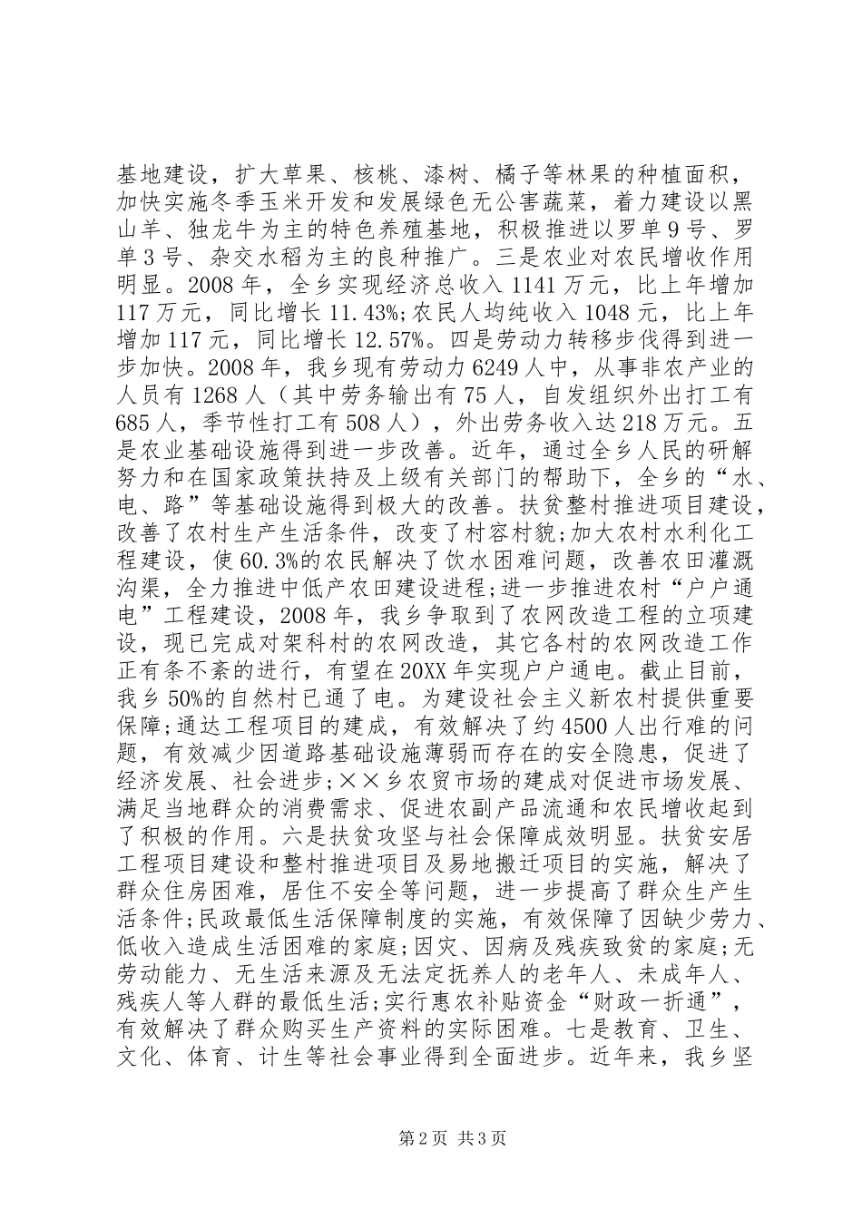 2024年乡镇社会经济发展及基层组织建设情况报告_第2页