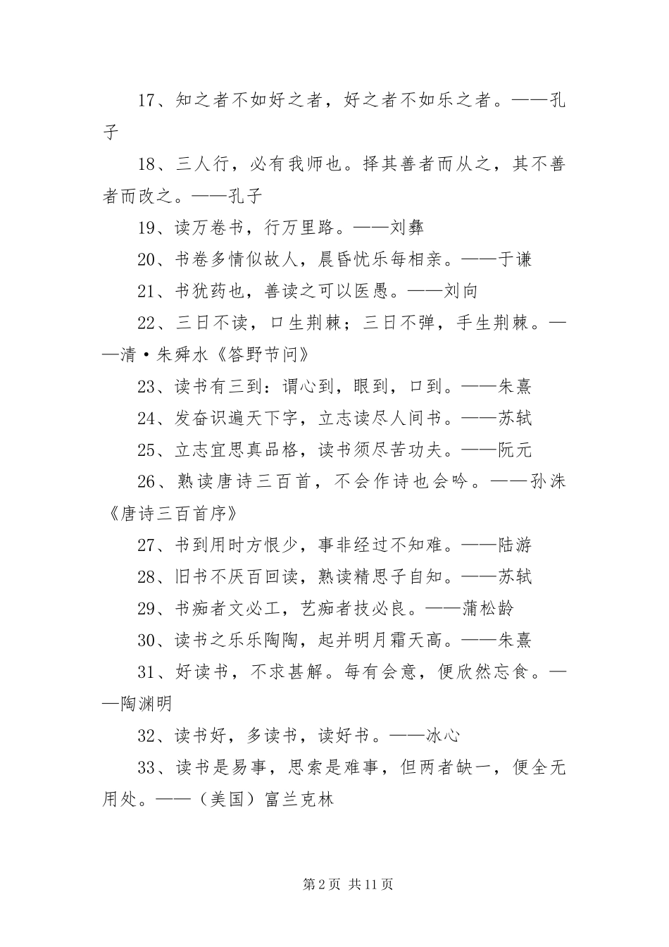 2024年值得收藏的读书名言警句_第2页