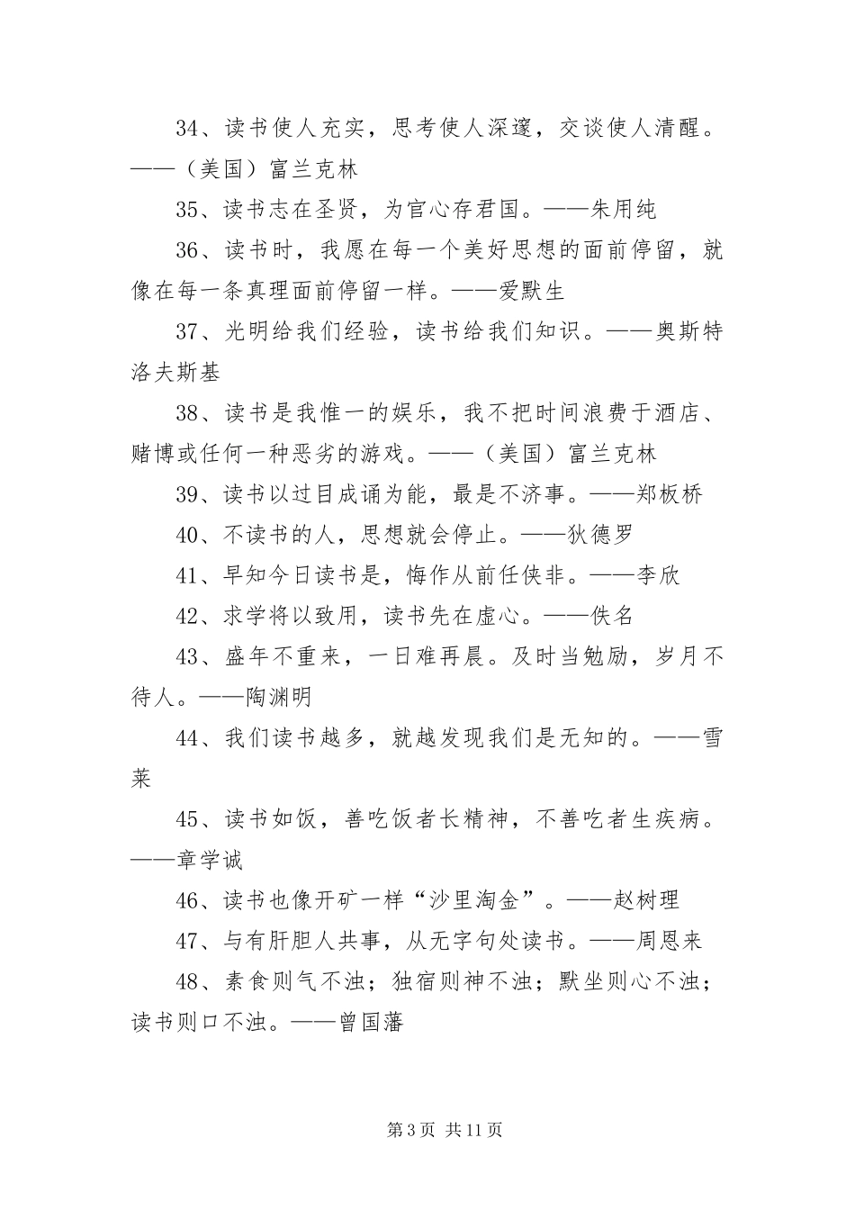 2024年值得收藏的读书名言警句_第3页