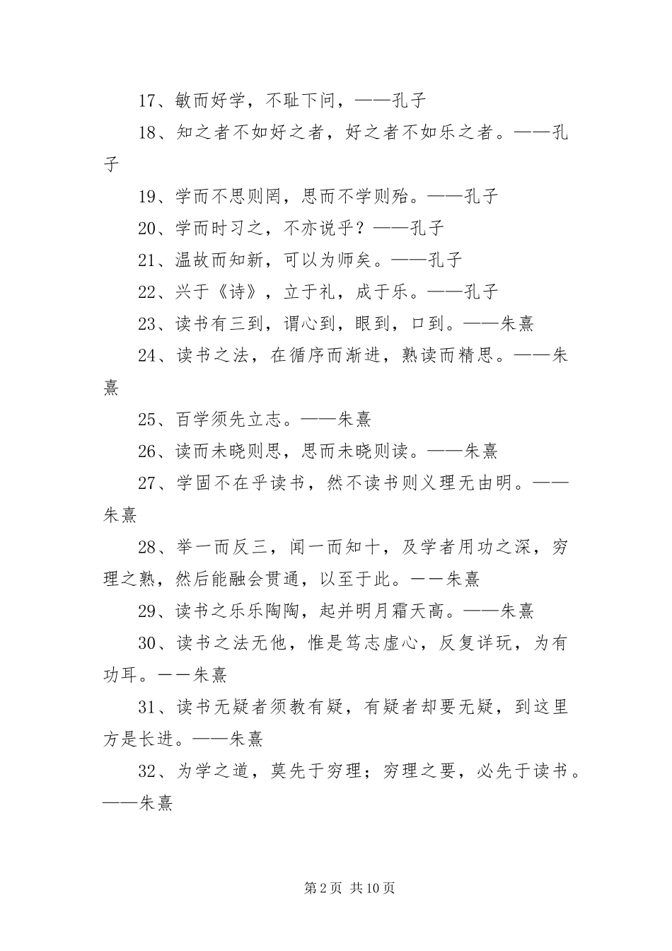 2024年值得推荐的读书励志名言_第2页